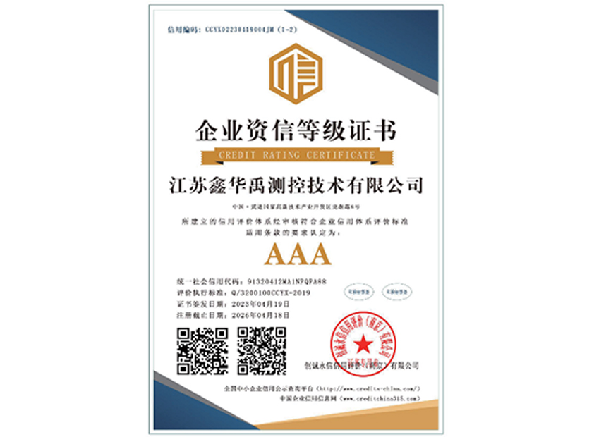 AAA資信等級證書(shū)