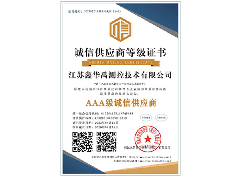 誠信供應商等級證書(shū)
